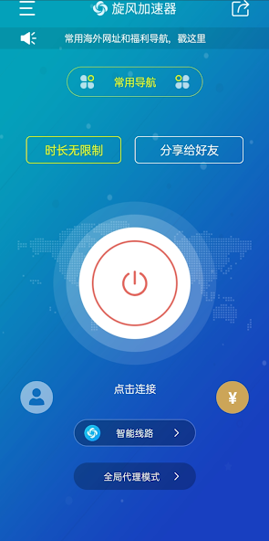 旋风永久免费加速器iandroid下载效果预览图